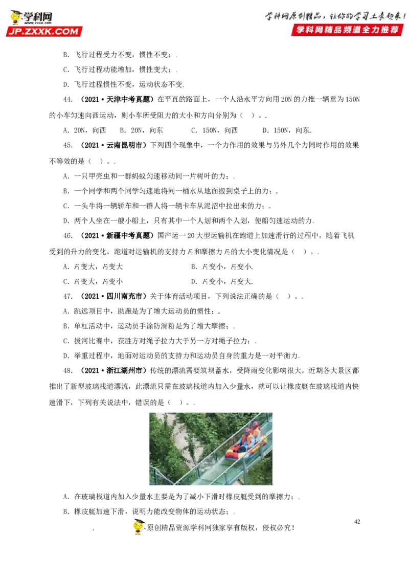 专题07机械运动运动和力（原卷版）_8、物理总复习_8.中考物理总复习_2022年中考复习资料_三年（2019-2021）中考真题物理分项汇编（全国通用）