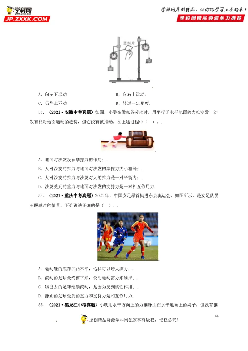 专题07机械运动运动和力（原卷版）_8、物理总复习_8.中考物理总复习_2022年中考复习资料_三年（2019-2021）中考真题物理分项汇编（全国通用）
