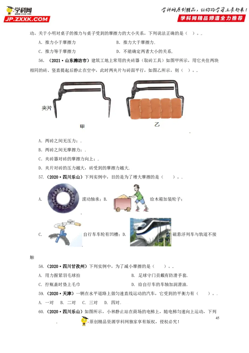 专题07机械运动运动和力（原卷版）_8、物理总复习_8.中考物理总复习_2022年中考复习资料_三年（2019-2021）中考真题物理分项汇编（全国通用）