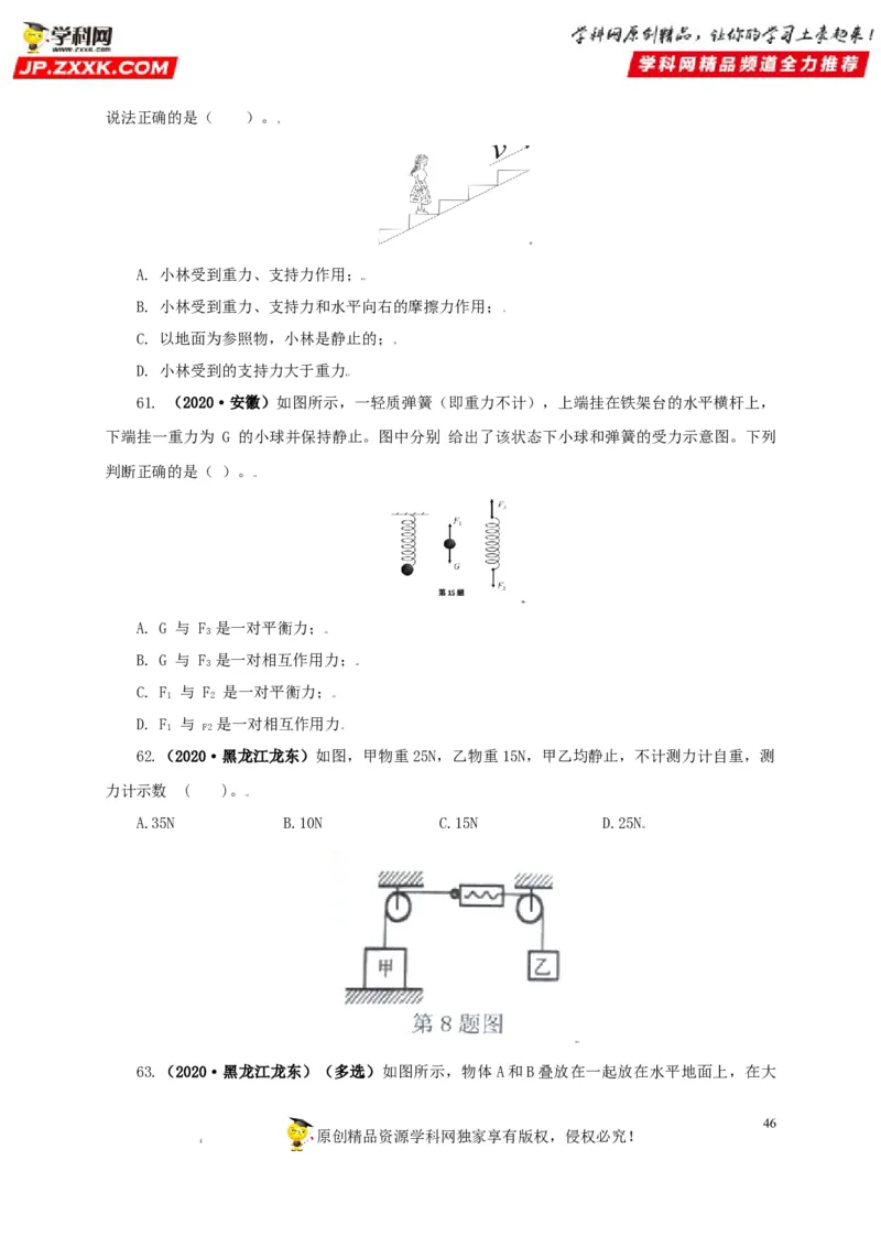 专题07机械运动运动和力（原卷版）_8、物理总复习_8.中考物理总复习_2022年中考复习资料_三年（2019-2021）中考真题物理分项汇编（全国通用）