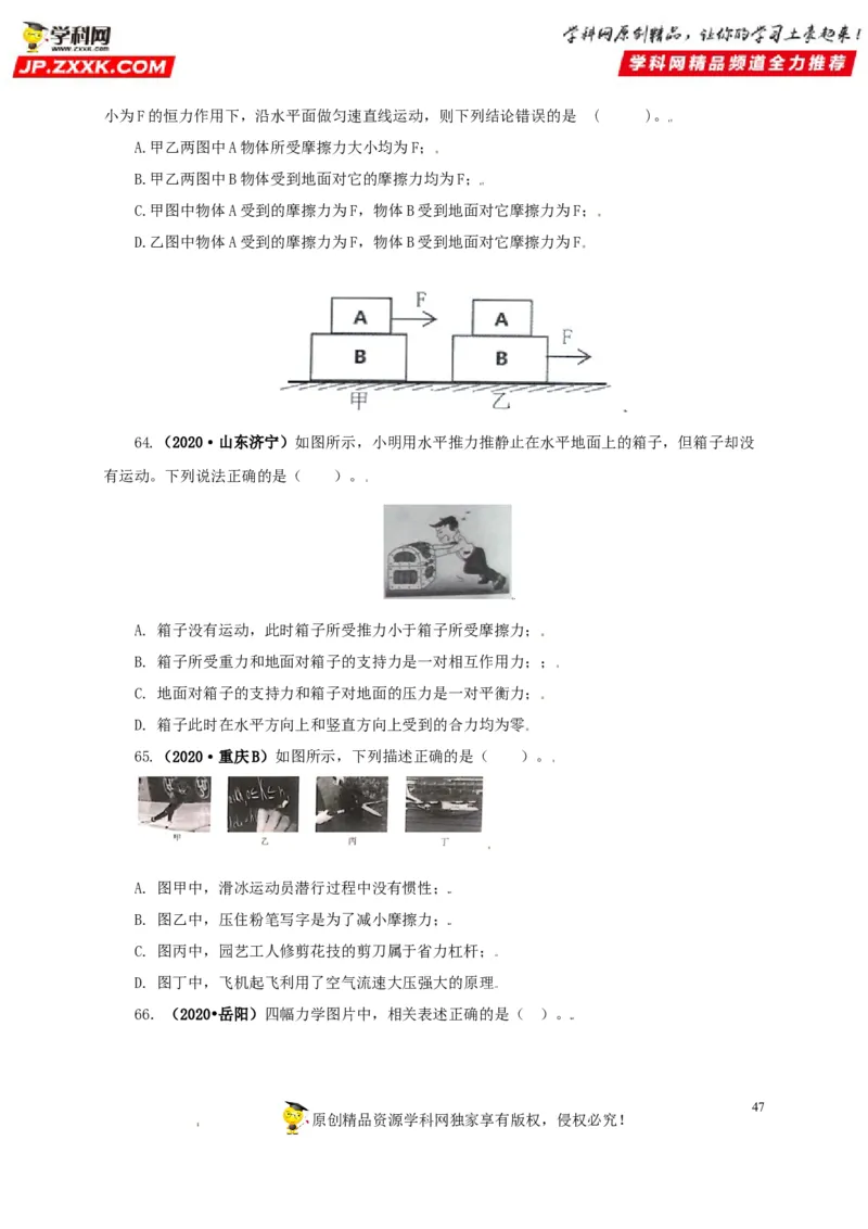 专题07机械运动运动和力（原卷版）_8、物理总复习_8.中考物理总复习_2022年中考复习资料_三年（2019-2021）中考真题物理分项汇编（全国通用）