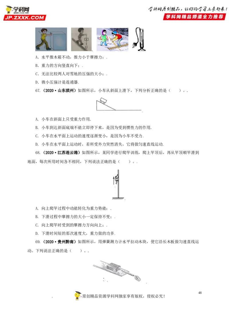 专题07机械运动运动和力（原卷版）_8、物理总复习_8.中考物理总复习_2022年中考复习资料_三年（2019-2021）中考真题物理分项汇编（全国通用）