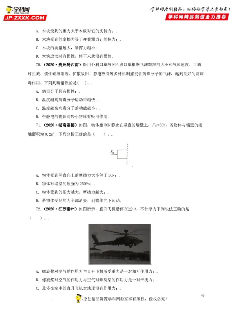 专题07机械运动运动和力（原卷版）_8、物理总复习_8.中考物理总复习_2022年中考复习资料_三年（2019-2021）中考真题物理分项汇编（全国通用）