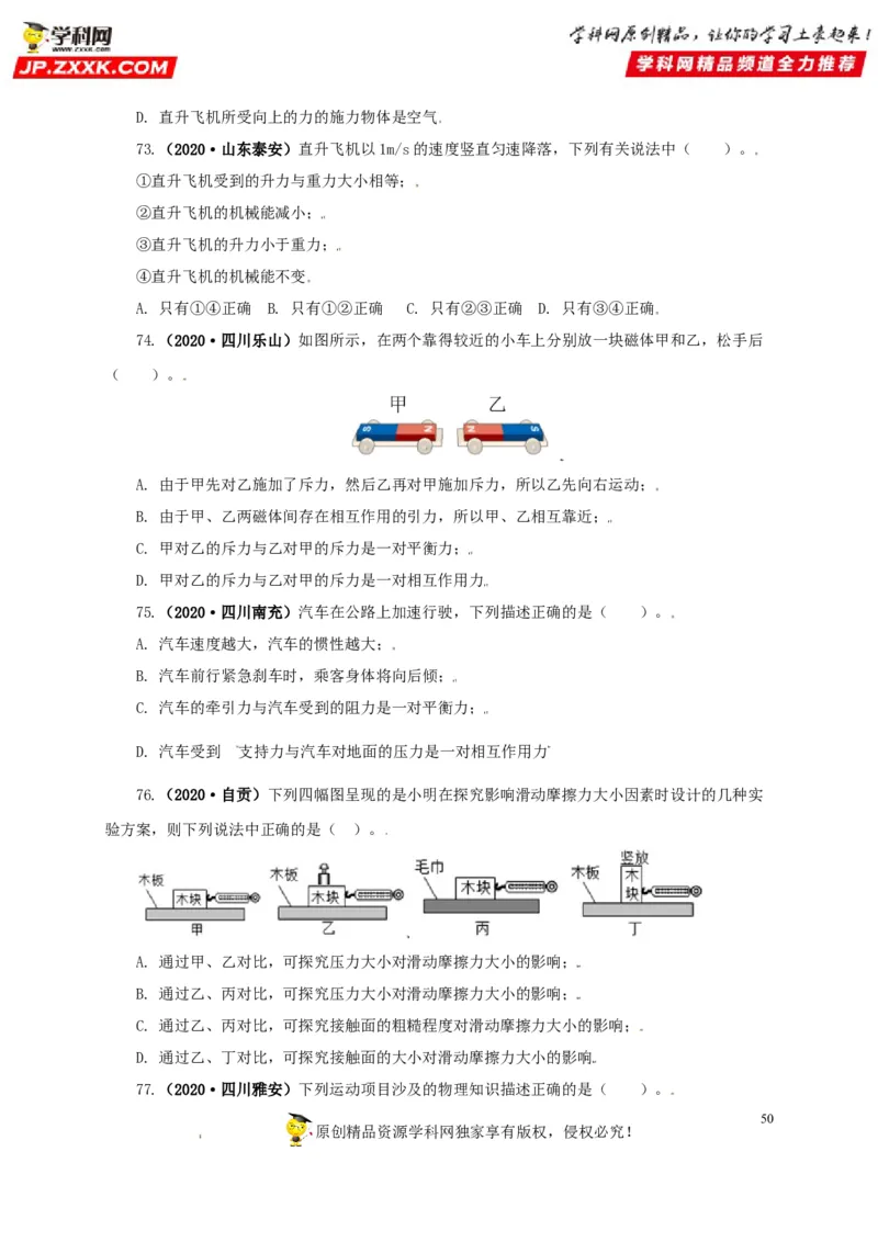 专题07机械运动运动和力（原卷版）_8、物理总复习_8.中考物理总复习_2022年中考复习资料_三年（2019-2021）中考真题物理分项汇编（全国通用）