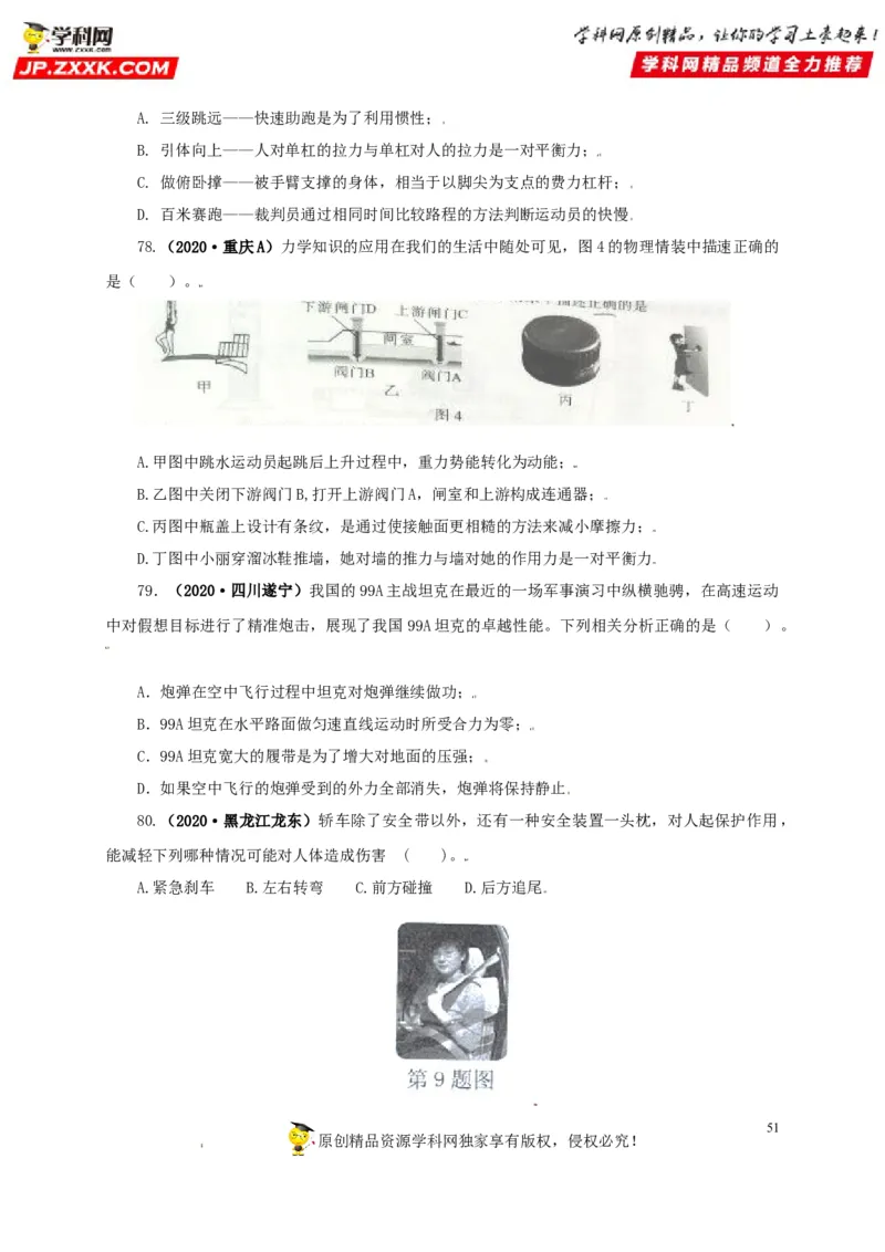 专题07机械运动运动和力（原卷版）_8、物理总复习_8.中考物理总复习_2022年中考复习资料_三年（2019-2021）中考真题物理分项汇编（全国通用）