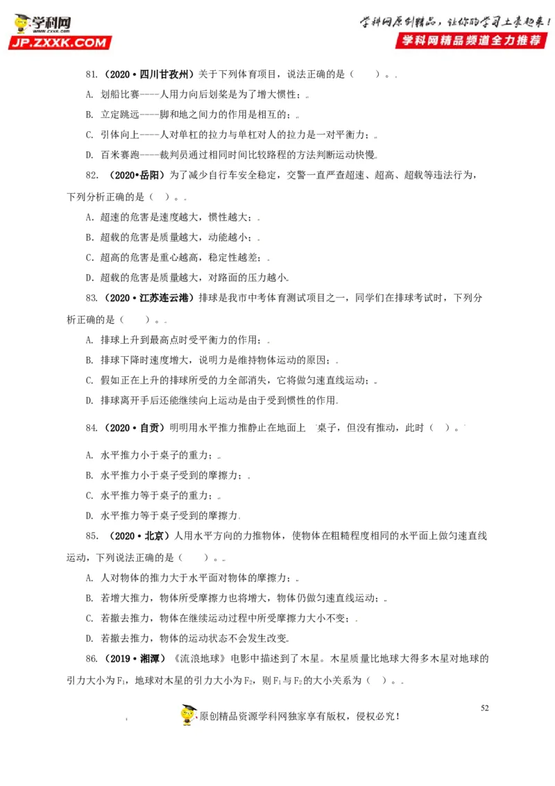 专题07机械运动运动和力（原卷版）_8、物理总复习_8.中考物理总复习_2022年中考复习资料_三年（2019-2021）中考真题物理分项汇编（全国通用）