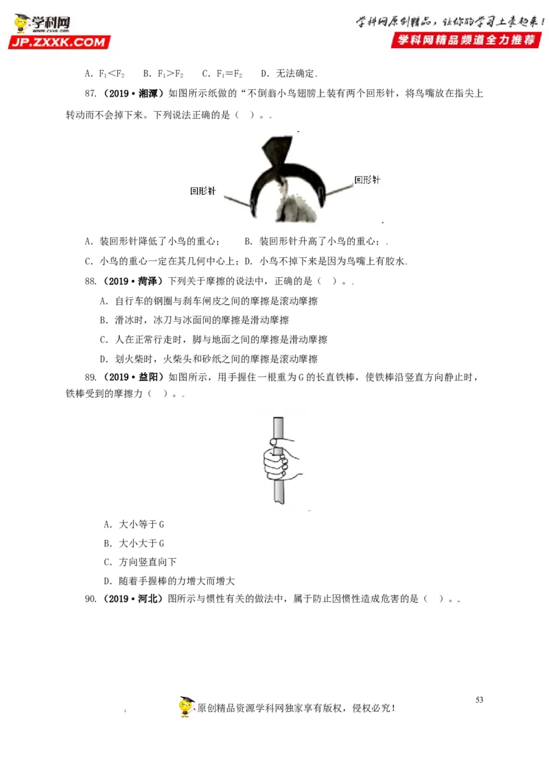专题07机械运动运动和力（原卷版）_8、物理总复习_8.中考物理总复习_2022年中考复习资料_三年（2019-2021）中考真题物理分项汇编（全国通用）