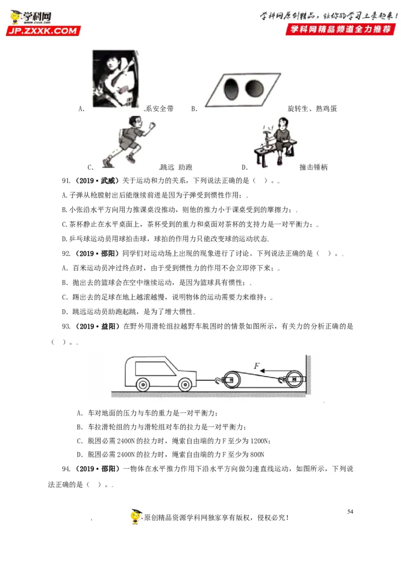 专题07机械运动运动和力（原卷版）_8、物理总复习_8.中考物理总复习_2022年中考复习资料_三年（2019-2021）中考真题物理分项汇编（全国通用）