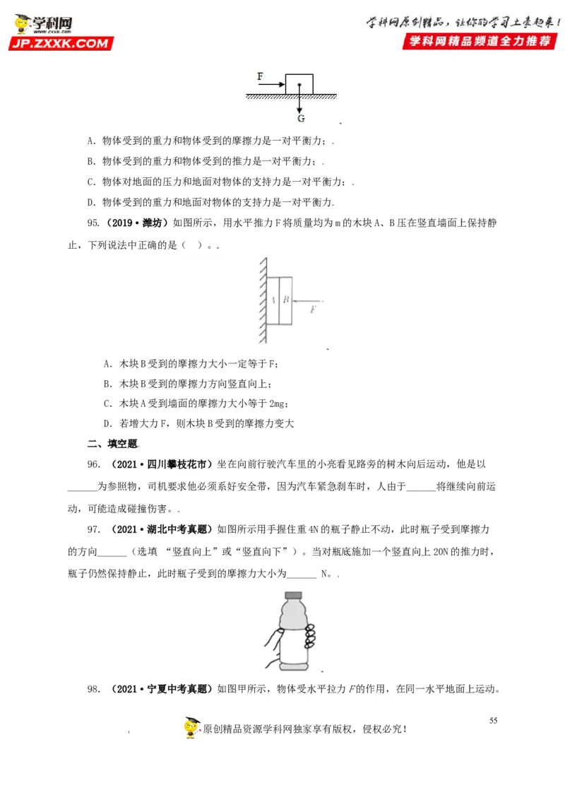 专题07机械运动运动和力（原卷版）_8、物理总复习_8.中考物理总复习_2022年中考复习资料_三年（2019-2021）中考真题物理分项汇编（全国通用）