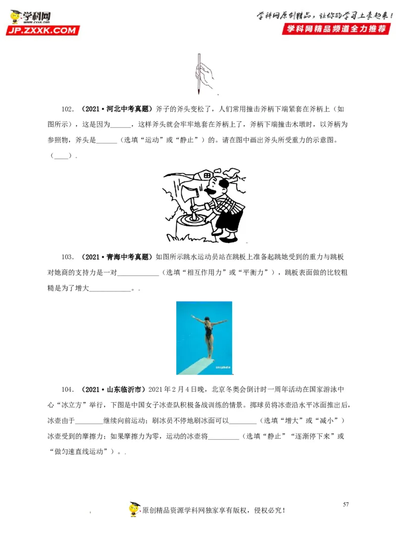 专题07机械运动运动和力（原卷版）_8、物理总复习_8.中考物理总复习_2022年中考复习资料_三年（2019-2021）中考真题物理分项汇编（全国通用）