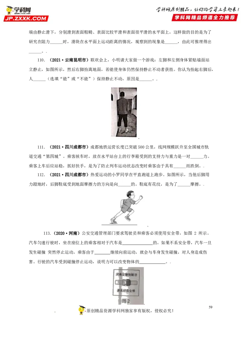 专题07机械运动运动和力（原卷版）_8、物理总复习_8.中考物理总复习_2022年中考复习资料_三年（2019-2021）中考真题物理分项汇编（全国通用）