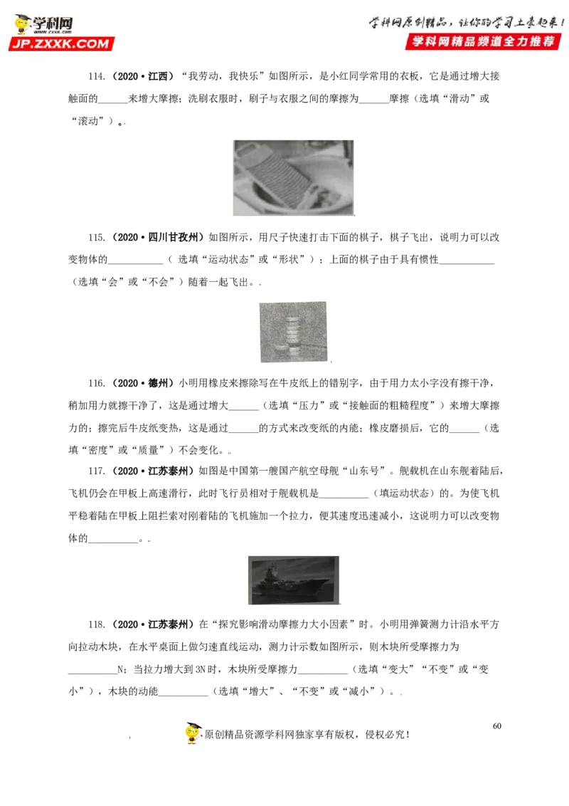 专题07机械运动运动和力（原卷版）_8、物理总复习_8.中考物理总复习_2022年中考复习资料_三年（2019-2021）中考真题物理分项汇编（全国通用）
