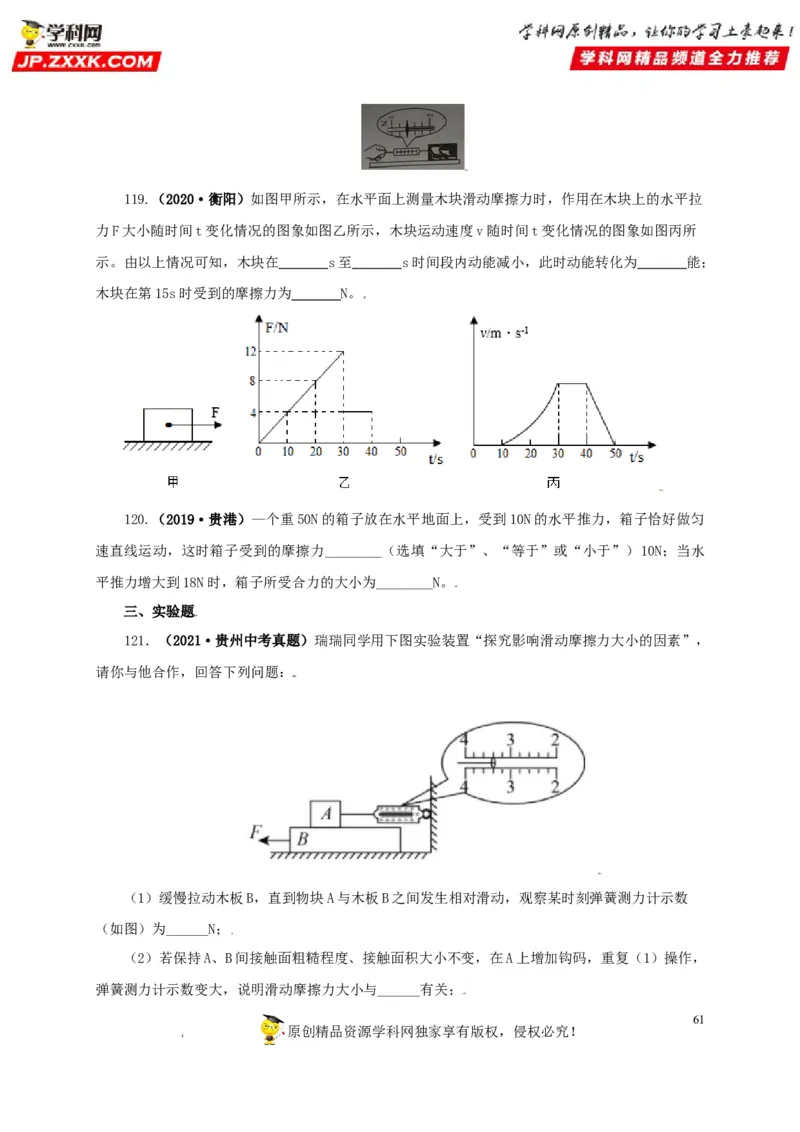 专题07机械运动运动和力（原卷版）_8、物理总复习_8.中考物理总复习_2022年中考复习资料_三年（2019-2021）中考真题物理分项汇编（全国通用）