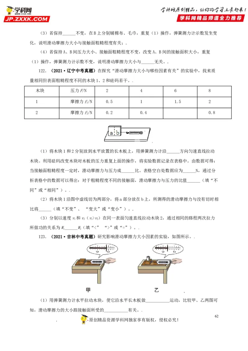 专题07机械运动运动和力（原卷版）_8、物理总复习_8.中考物理总复习_2022年中考复习资料_三年（2019-2021）中考真题物理分项汇编（全国通用）