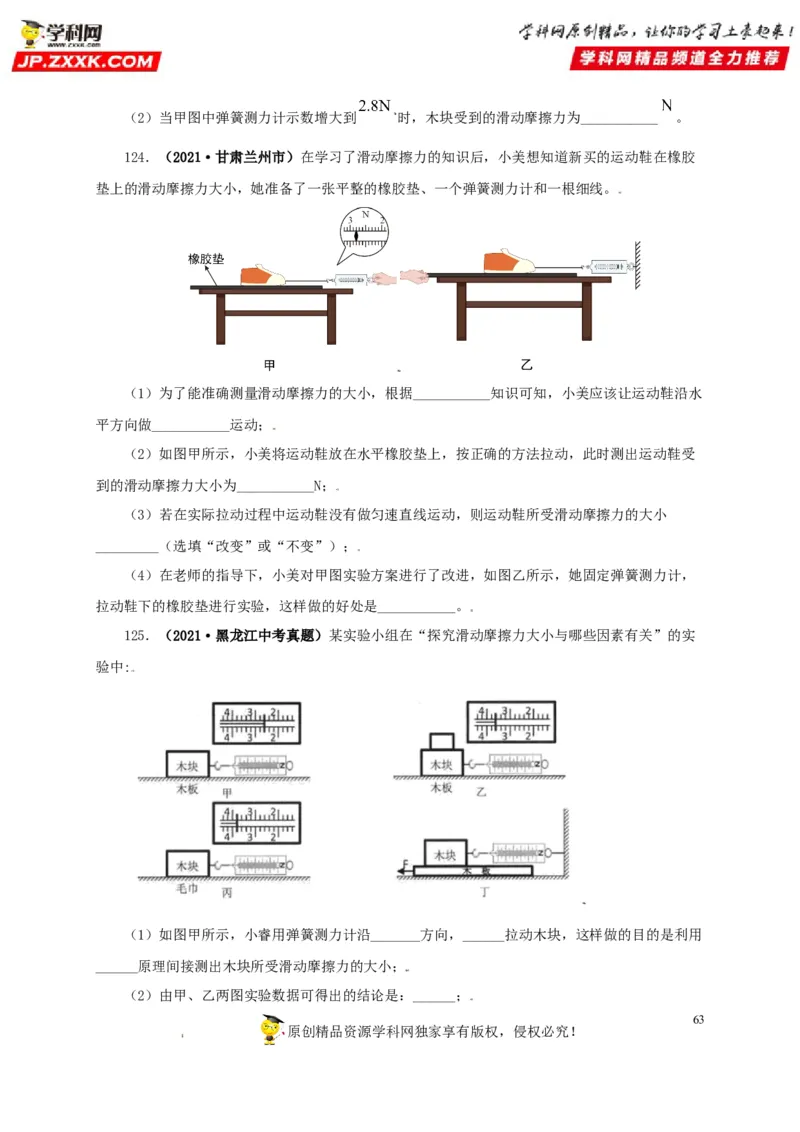 专题07机械运动运动和力（原卷版）_8、物理总复习_8.中考物理总复习_2022年中考复习资料_三年（2019-2021）中考真题物理分项汇编（全国通用）