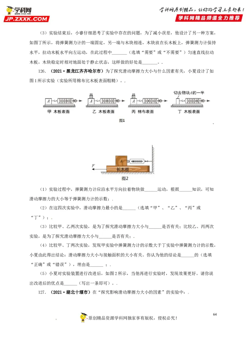 专题07机械运动运动和力（原卷版）_8、物理总复习_8.中考物理总复习_2022年中考复习资料_三年（2019-2021）中考真题物理分项汇编（全国通用）