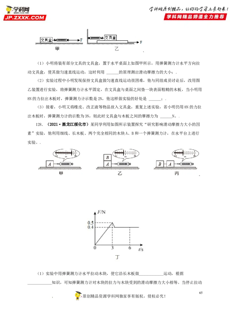 专题07机械运动运动和力（原卷版）_8、物理总复习_8.中考物理总复习_2022年中考复习资料_三年（2019-2021）中考真题物理分项汇编（全国通用）