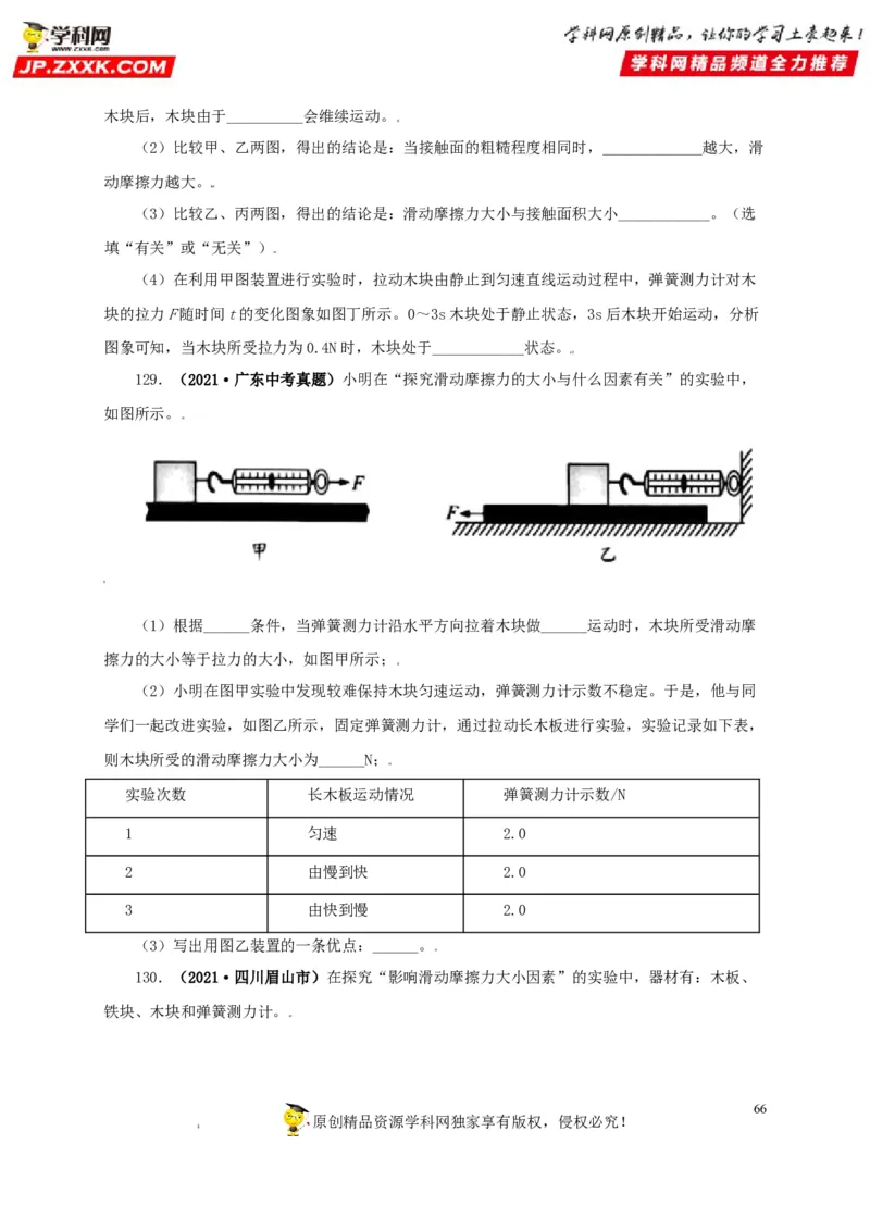 专题07机械运动运动和力（原卷版）_8、物理总复习_8.中考物理总复习_2022年中考复习资料_三年（2019-2021）中考真题物理分项汇编（全国通用）