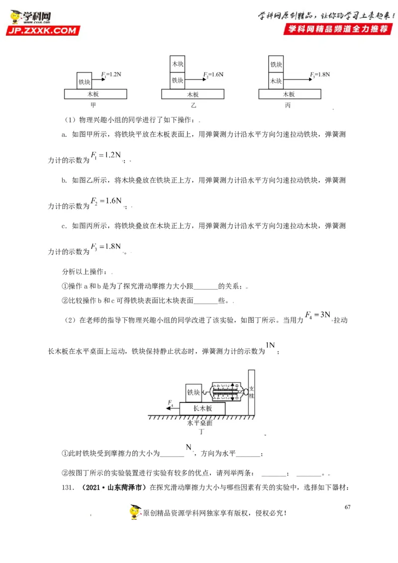 专题07机械运动运动和力（原卷版）_8、物理总复习_8.中考物理总复习_2022年中考复习资料_三年（2019-2021）中考真题物理分项汇编（全国通用）