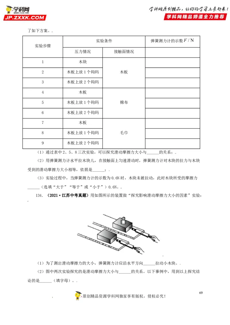 专题07机械运动运动和力（原卷版）_8、物理总复习_8.中考物理总复习_2022年中考复习资料_三年（2019-2021）中考真题物理分项汇编（全国通用）