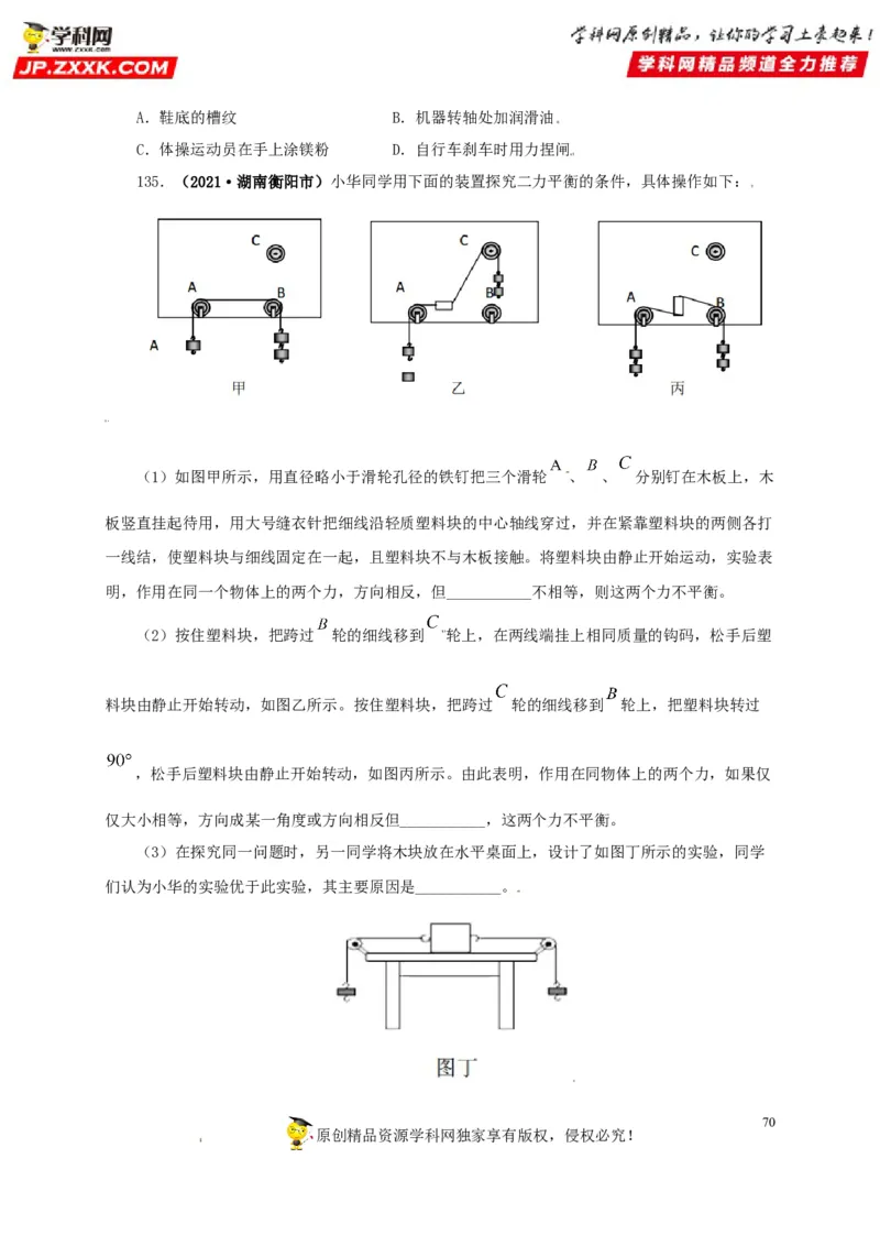 专题07机械运动运动和力（原卷版）_8、物理总复习_8.中考物理总复习_2022年中考复习资料_三年（2019-2021）中考真题物理分项汇编（全国通用）