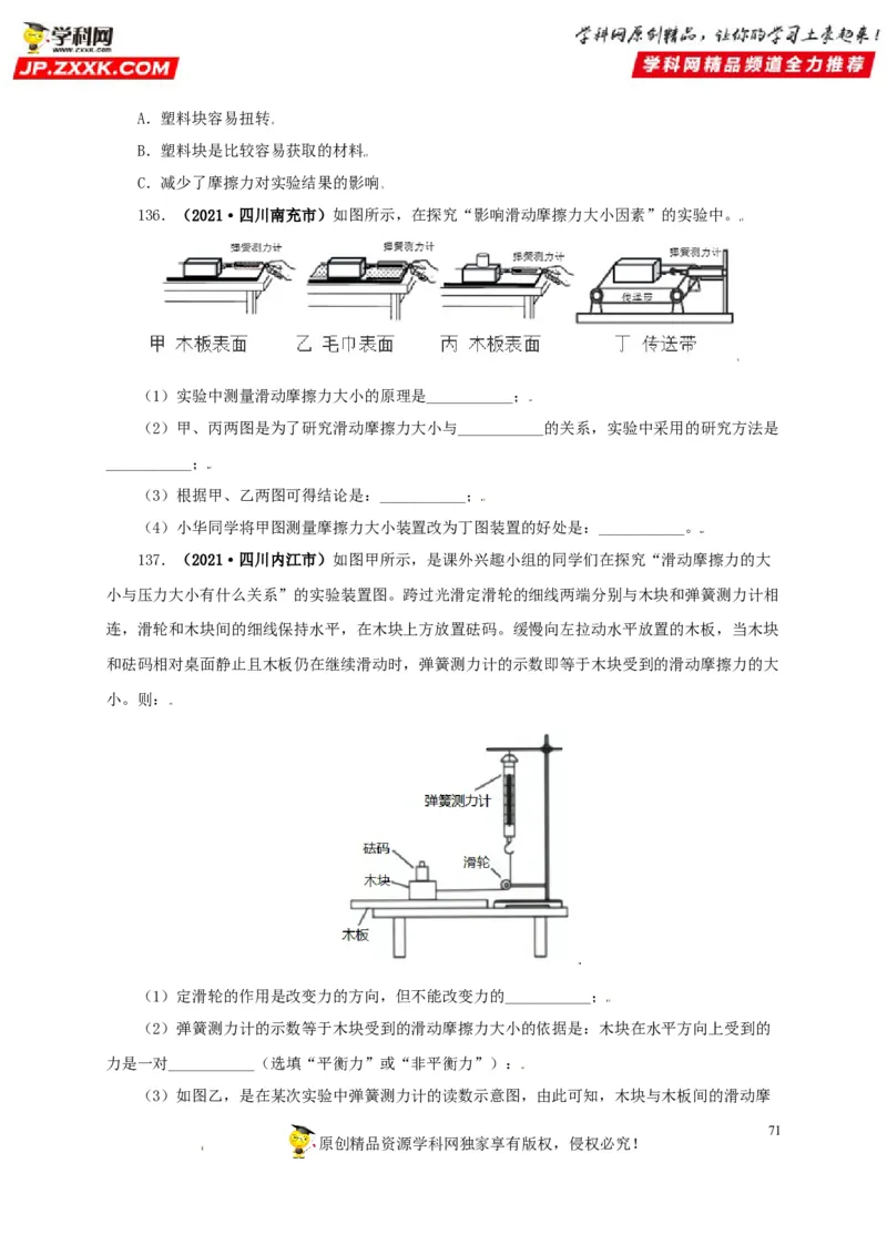 专题07机械运动运动和力（原卷版）_8、物理总复习_8.中考物理总复习_2022年中考复习资料_三年（2019-2021）中考真题物理分项汇编（全国通用）