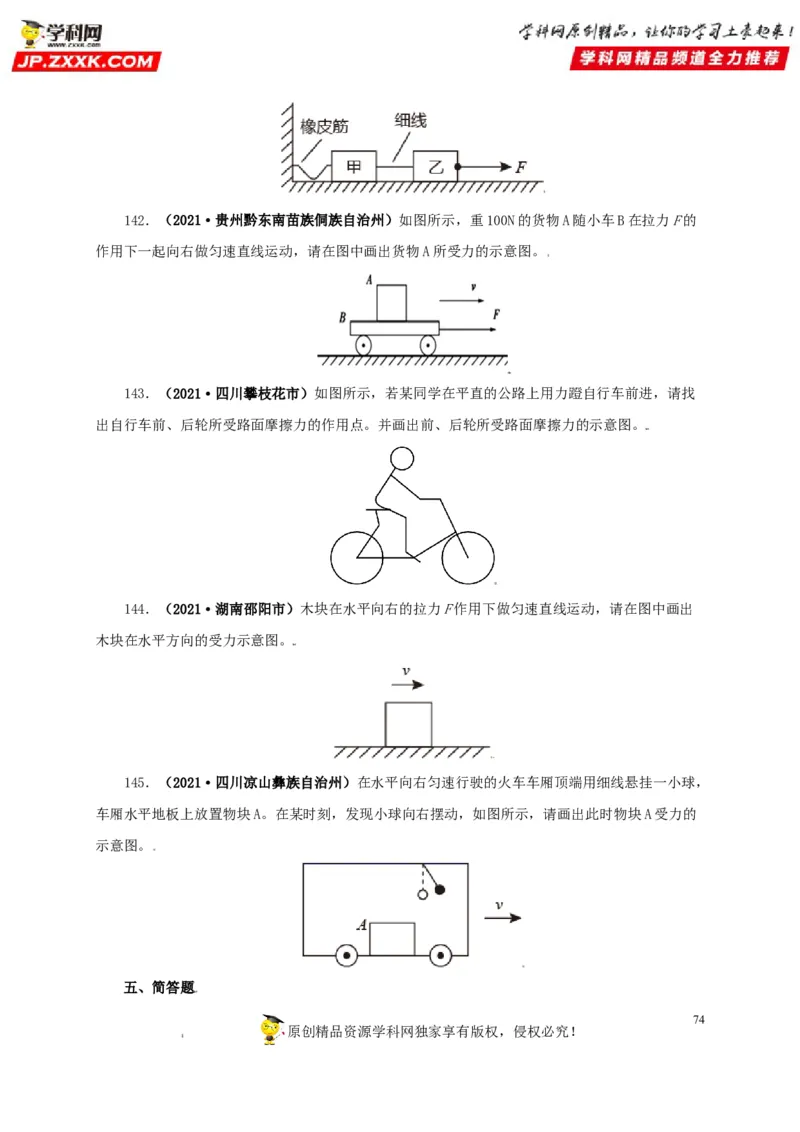 专题07机械运动运动和力（原卷版）_8、物理总复习_8.中考物理总复习_2022年中考复习资料_三年（2019-2021）中考真题物理分项汇编（全国通用）