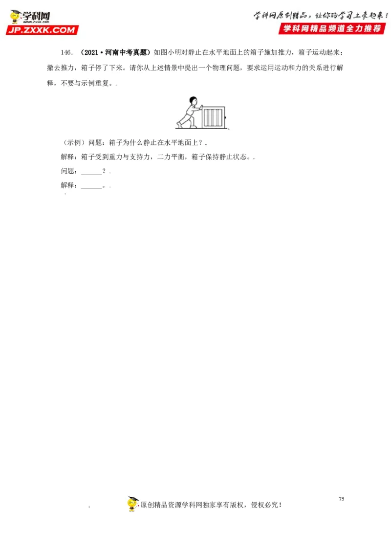 专题07机械运动运动和力（原卷版）_8、物理总复习_8.中考物理总复习_2022年中考复习资料_三年（2019-2021）中考真题物理分项汇编（全国通用）