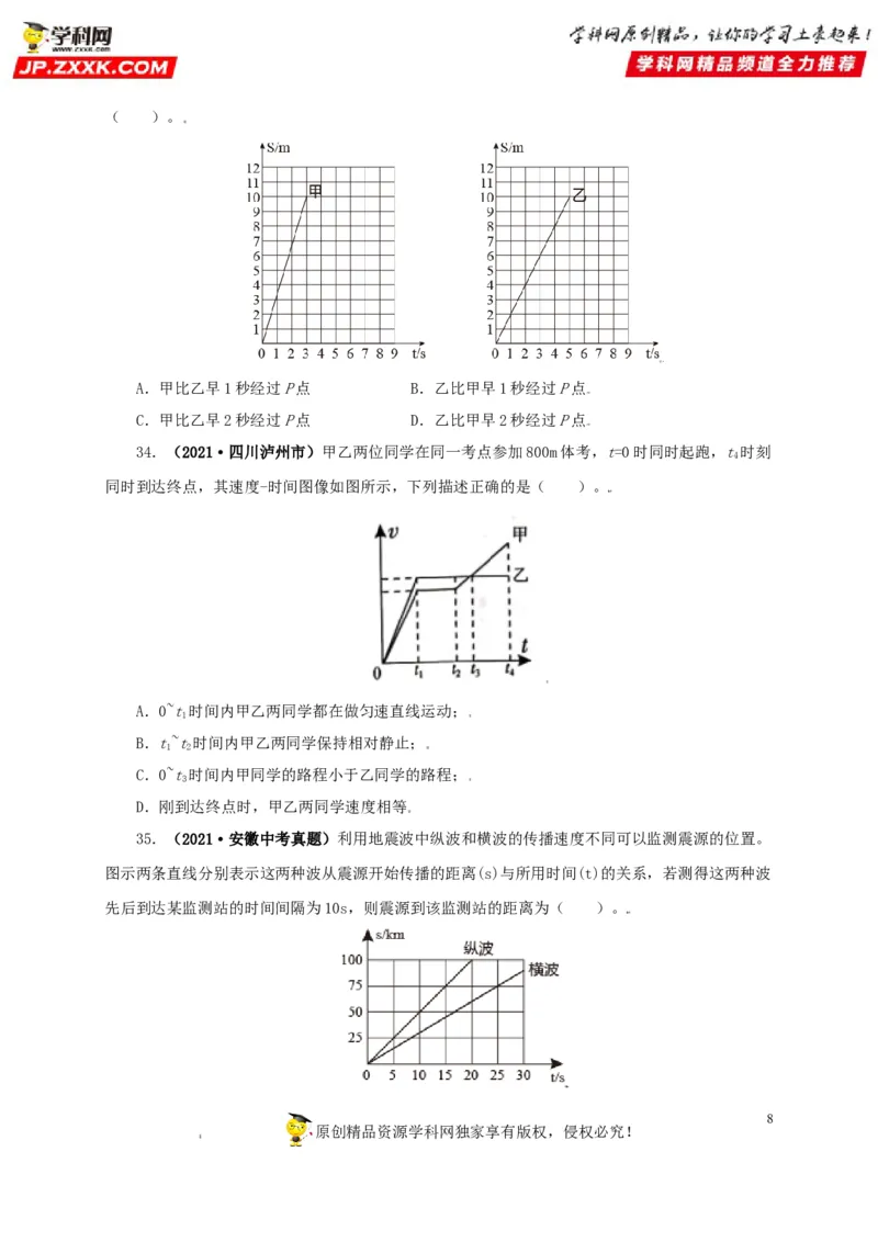 专题07机械运动运动和力（原卷版）_8、物理总复习_8.中考物理总复习_2022年中考复习资料_三年（2019-2021）中考真题物理分项汇编（全国通用）