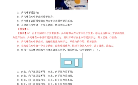专题11浮力（测试）（解析版）_8、物理总复习_8.中考物理总复习_2024年中考复习资料_一轮复习资料_完2024年中考物理一轮复习课件+讲义+练习（全国通用）_配套练习（原卷版+解析版）