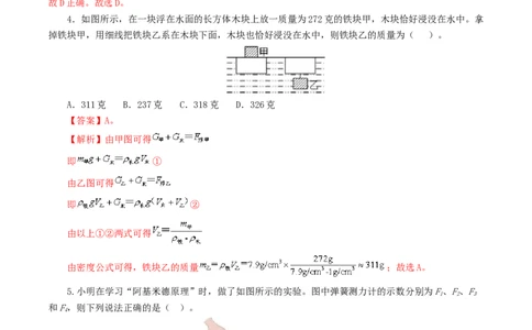 专题11浮力（测试）（解析版）_8、物理总复习_8.中考物理总复习_2024年中考复习资料_一轮复习资料_完2024年中考物理一轮复习课件+讲义+练习（全国通用）_配套练习（原卷版+解析版）