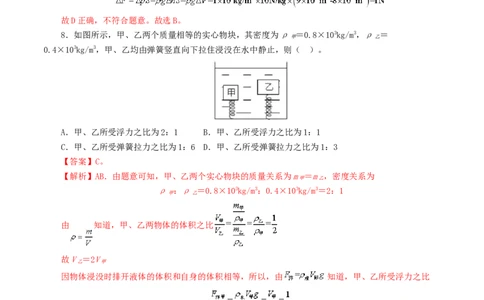 专题11浮力（测试）（解析版）_8、物理总复习_8.中考物理总复习_2024年中考复习资料_一轮复习资料_完2024年中考物理一轮复习课件+讲义+练习（全国通用）_配套练习（原卷版+解析版）