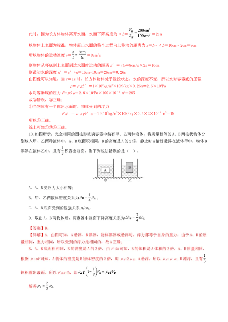 专题11浮力（测试）（解析版）_8、物理总复习_8.中考物理总复习_2024年中考复习资料_一轮复习资料_完2024年中考物理一轮复习课件+讲义+练习（全国通用）_配套练习（原卷版+解析版）