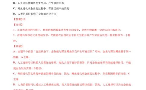 专题10变异、育种与进化-2021年高考真题和模拟题生物分项汇编（解析版）_新高考复习资料_2022年新高考复习资料_2021年高考真题和模拟题生物分项汇编7.30更新