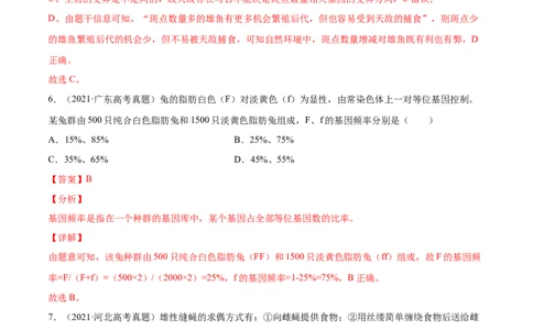专题10变异、育种与进化-2021年高考真题和模拟题生物分项汇编（解析版）_新高考复习资料_2022年新高考复习资料_2021年高考真题和模拟题生物分项汇编7.30更新