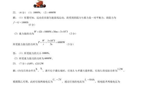 物理（成都卷）（参考答案及评分标准）_8、物理总复习_2024中考模拟题物理_二模_物理（四川成都卷）-：2024年中考第二次模拟考试