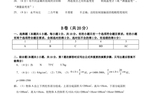 物理（成都卷）（参考答案及评分标准）_8、物理总复习_2024中考模拟题物理_二模_物理（四川成都卷）-：2024年中考第二次模拟考试