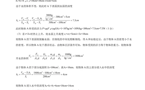 物理（成都卷）（参考答案及评分标准）_8、物理总复习_2024中考模拟题物理_二模_物理（四川成都卷）-：2024年中考第二次模拟考试