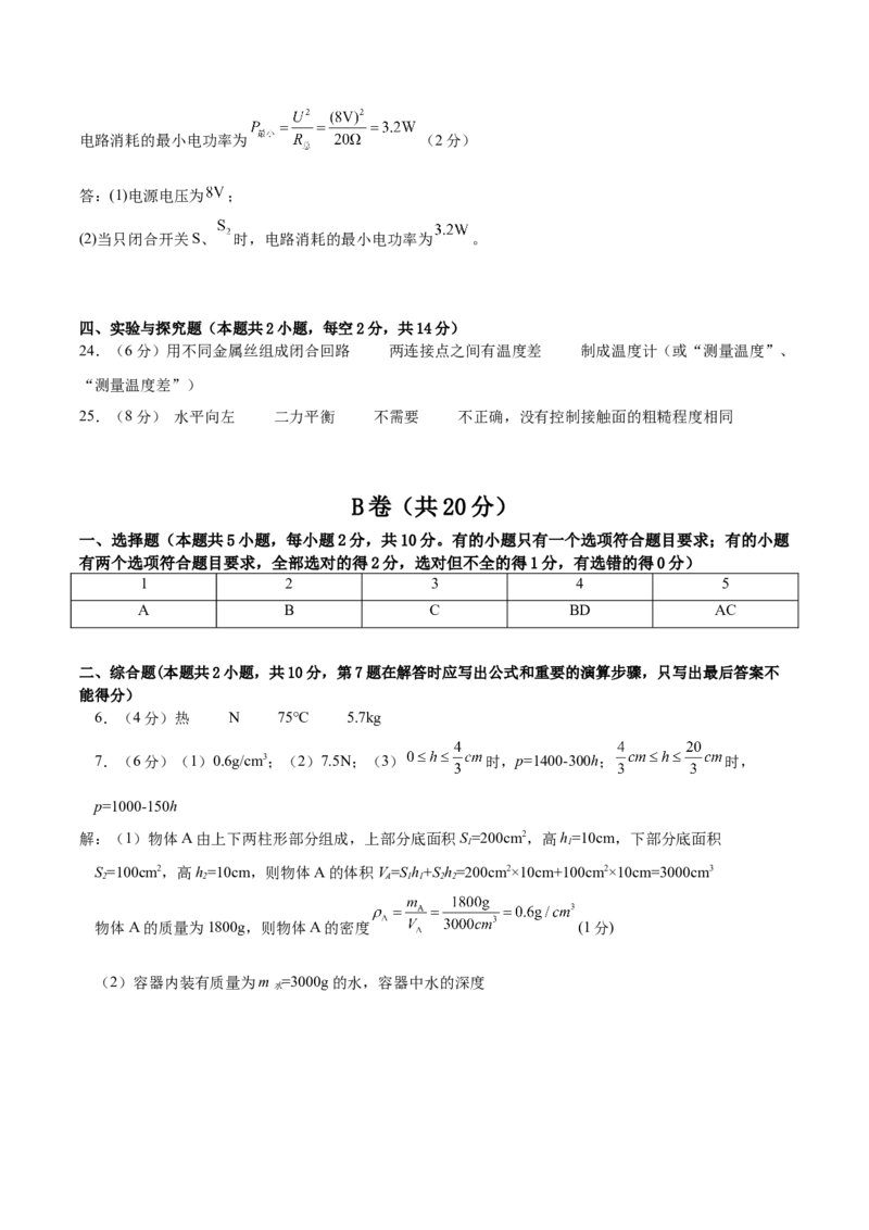 物理（成都卷）（参考答案及评分标准）_8、物理总复习_2024中考模拟题物理_二模_物理（四川成都卷）-：2024年中考第二次模拟考试