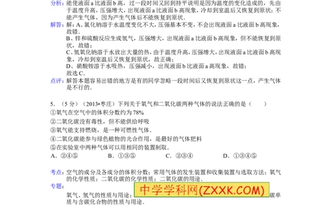 2013山东枣庄化学试卷+答案+解析(word整理版)_山东历年中考真题_山东省历年中考真题2013~2024_初中化学历年真题（2013-2024）