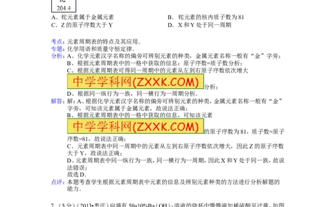 2013山东枣庄化学试卷+答案+解析(word整理版)_山东历年中考真题_山东省历年中考真题2013~2024_初中化学历年真题（2013-2024）