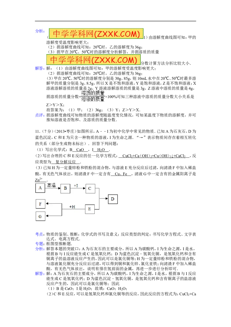 2013山东枣庄化学试卷+答案+解析(word整理版)_山东历年中考真题_山东省历年中考真题2013~2024_初中化学历年真题（2013-2024）