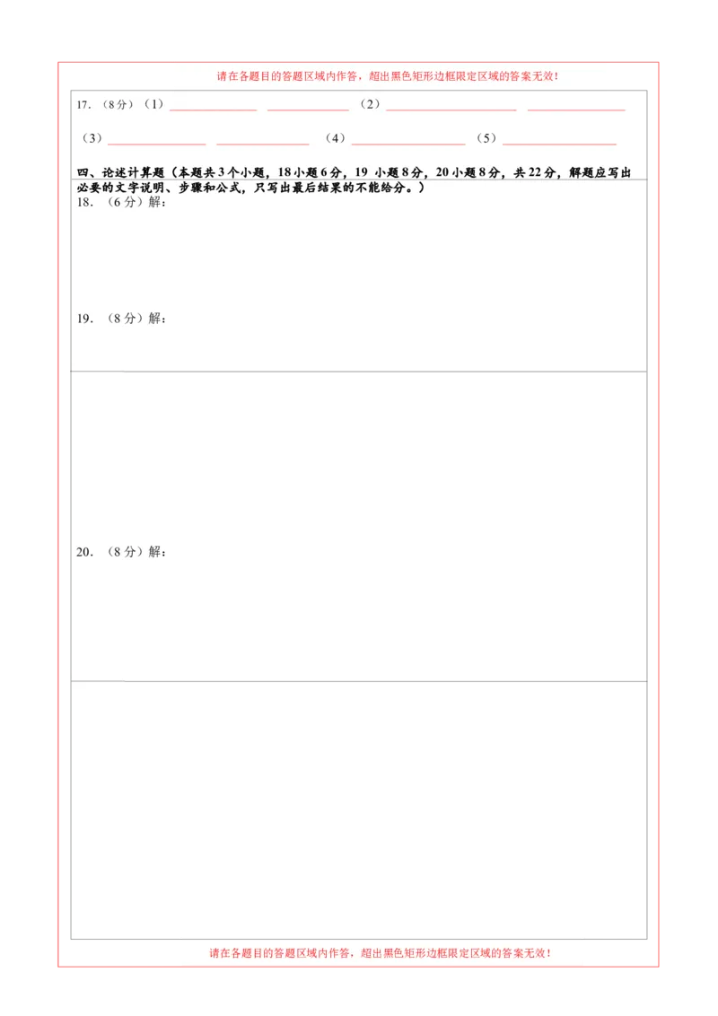 物理（重庆卷）（答题卡）_8、物理总复习_2024中考模拟题物理_一模_物理（重庆卷）-2024年中考第一次模拟考试_物理（重庆卷）-2024年中考第一次模拟考试