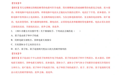 专题15电流和电路真题强化训练（解析版）_8、物理总复习_8.中考物理总复习_2022年中考复习资料_2022年中考物理一轮复习金讲练267905642