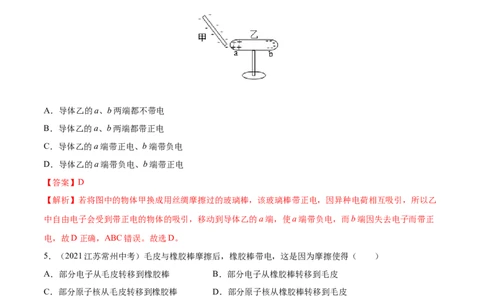 专题15电流和电路真题强化训练（解析版）_8、物理总复习_8.中考物理总复习_2022年中考复习资料_2022年中考物理一轮复习金讲练267905642
