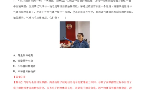专题15电流和电路真题强化训练（解析版）_8、物理总复习_8.中考物理总复习_2022年中考复习资料_2022年中考物理一轮复习金讲练267905642