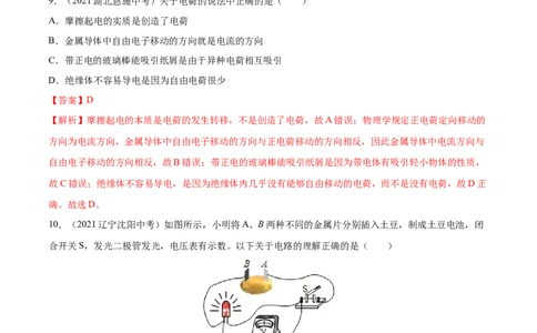 专题15电流和电路真题强化训练（解析版）_8、物理总复习_8.中考物理总复习_2022年中考复习资料_2022年中考物理一轮复习金讲练267905642