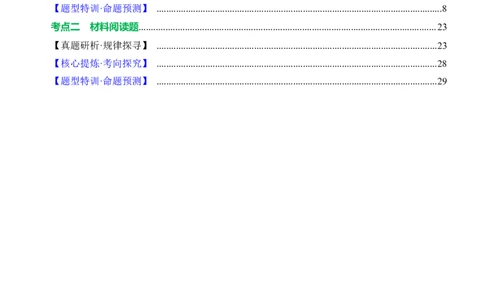 专题17简答题、材料阅读题（讲练）解析版_8、物理总复习_8.中考物理总复习_2024年中考复习资料_二轮复习资料_完2024年中考物理二轮复习课件+讲义+练习（全国通用）