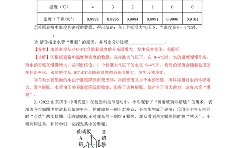 专题17简答题、材料阅读题（讲练）解析版_8、物理总复习_8.中考物理总复习_2024年中考复习资料_二轮复习资料_完2024年中考物理二轮复习课件+讲义+练习（全国通用）