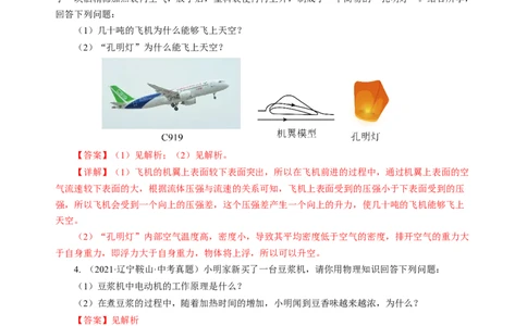 专题17简答题、材料阅读题（讲练）解析版_8、物理总复习_8.中考物理总复习_2024年中考复习资料_二轮复习资料_完2024年中考物理二轮复习课件+讲义+练习（全国通用）